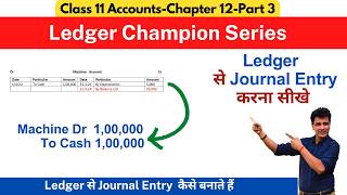 Ledger से Journal Entry कैसे करें  | Ledger | Class 11 Accounts | Chapter 11 | Part 3