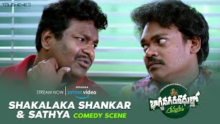 Shakalaka Shankar & Satya Comedy Scene || Bhagyanagara Veedullo Gammathu Full Movie On Amazon Prime