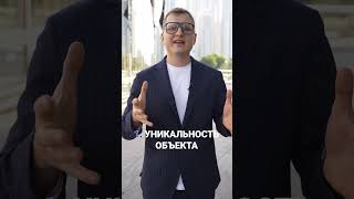 Как не купить неликвид на рынке Дубая? Ч.1 #shorts #дубай #недвижимость