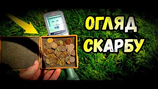 Скарб монет! #minelab #metaldetecting #металошукач #рекомендации