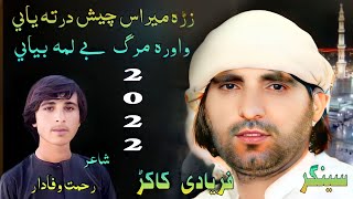 Shaisty Yar | Faryadi Kakar New Song 2022