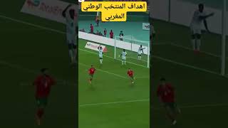 #المنتخب المغربي  منتخب المغرب  المنتخب المغربي مباشر مباريات ا و الكونغو كأس إفريقيا تحت 23 سنة