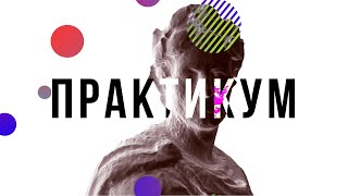 Практикум 62 Эффективные способы рекламы