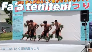 タヒチアンダンス【Fa’a teniteni】立川健康まつり2019