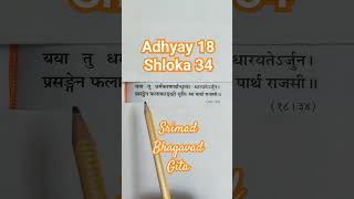 Adhyay18 Shloka 34 #Geeta #bhagwadgita #religion #vaishnav #radheradhe #krishna #gita #radhekrishna