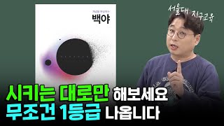 1만명 이상이 성공한 방법입니다. (ft. 백야 ot)