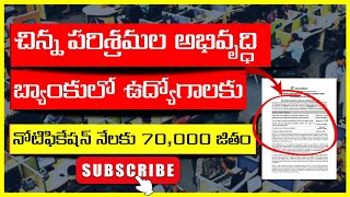 SIDBI OFFICERS IN GRADE ‘A RECRUITMENT 2022 || చిన్న పరిశ్రమల అభివృద్ధి బ్యాంకులో ఉద్యోగాలు