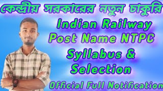 😍 Indian Railway NTPC Exam Syllabus 2024//Education 12 Pass//কেন্দ্রীয় সরকারের চাকুরি//#Jobweb #RRB