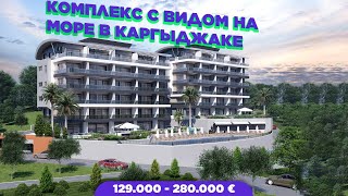 КВАРТИРЫ С ВИДОМ НА МОРЕ ПО ПРЕКРАСНОЙ ЦЕНЕ