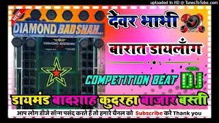 Devar bhabhi dj competition dialogue beat full vibration mix DJ diamond Badshah