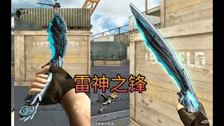 Cross Fire China | KUKRI-IRON BEAST2 (VVIP) ✔