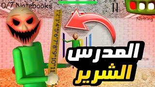 تحشيش بولدي _ اكثر معلم يقهر في هذا العالم | 🐸😂🔥🔥