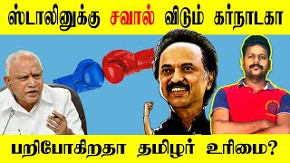 முதல் சவாலை சந்திக்கும் ஸ்டாலின்| Mekadatu | MK Stalin | Modi | Cauvery Dispute | Tamil