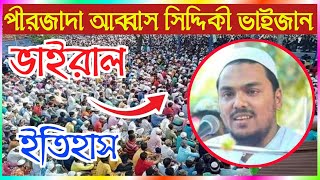 🟡LIVE🟡Pirjada#ABBAS_SIDDIQUI ভাইজানের  #LIVE┇#MADINA_DIGITAL_SOUND_LIVE┇2022#nabi  #live