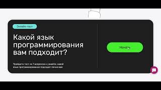 Какой язык программирования вам подходит 🤔