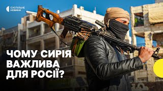 «Це ляпас Путіну» | Як події в Сирії вплинуть на Росію