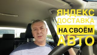 Яндекс Доставка: среда, ни туда ни сюда