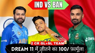 IND VS BAN | IND VS BAN DREAM11 TEAM PREDICTION | #indvsban  #worldcup #dream11prediction #dream11