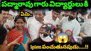 పద్మారావు గారు విద్యార్థులు కి  Systems పంచుతునపుడు....!! | Addagutta Secunderabad | Mana tv guru