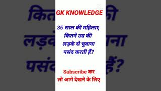 Most GK Question Answer 👍 सवाल आप के जवाब हमारे #shorts #upsc #gk #gkinhindi #ips