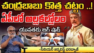 CM Chandrababu New Policy In Andhra Pardesh | Red Tv Talkies