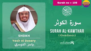 Surah Al-Kawthar || Sheikh Yasir Al Dosary || HD