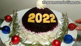 САЛАТ НА НОВЫЙ ГОД 2022 НОВОГОДНЕМ СТОЛЕ! ЛЮБИМЫЙ САЛАТ ШАПКА ДЕДА МОРОЗА