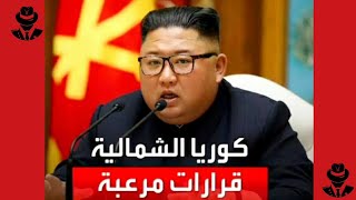 كوريا الشمالية جحيم على الأرض.. قوانين غريبة لن يصدقها عقلك