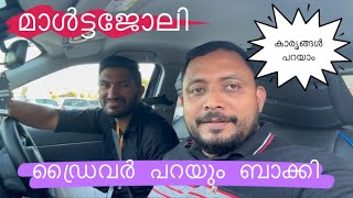 മാൾട്ട ടാക്സി ഡ്രൈവർ - ശമ്പളം ഒരു ലക്ഷം | എങ്ങനെ ജോലി നേടാം | എല്ലാ വിവരങ്ങളും