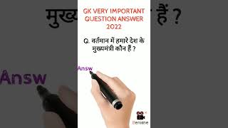 Q. वर्तमान में हमारे देश के मुख्यमंत्री कौन हैं ? Gk Questions 2022 || #shorts #viralvideo