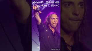 Михаил Горшенев ❤️🤘Я буду жить,-кричал он,-ВЕЧНО🖤7.08.73 - 19.07.2013#корольишут #горшок #shorts