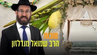 חג הסוכות - באחדות ובאהבה