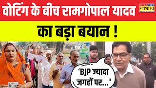 UP By Election: वोटिंग के बीच Ramgopal Yadav का बड़ा बयान, 'BJP ज्यादा जगहों पर...' | UP Politics