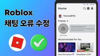 Roblox 모바일 채팅 오류 수정 방법 || Roblox 모바일 채팅 오류