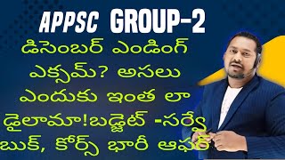 డిసెంబర్ ఎండింగ్ ఎక్సమ్? అసలు ఎందుకు ఇంత లా డైలామా!బడ్జెట్ -సర్వే బుక్, కోర్స్ భారీ ఆఫర్