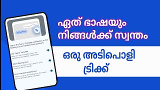 how to translate any language to Malayalam in one click