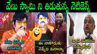 Venu swamy latest trolls telugu | Venu swamy prediction Troll | New Telugu Trolls #telugutrolls