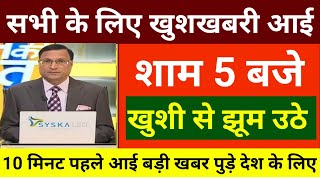 27 दिसंबर 2023 आज की बड़ी खबरें | देश के मुख्य समाचार | 27 December 2023 taza khabre PM #Modi​