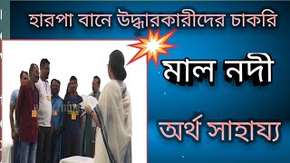 হারপা বানে উদ্ধারকারীদের চাকরি দিল । কাকে কি চাকরি বেতন কত ?