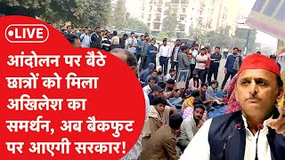 UPPSC Protest in Prayagraj : आंदोलन कर रहे छात्रों को मिला Akhilesh Yadav का समर्थन | UP Breaking