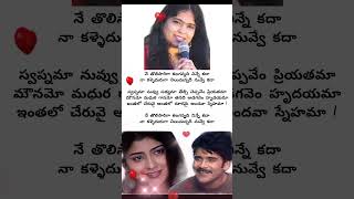 Nee Tolisariga song lyrics❤❤ #shriyasaran #nagarjuna #usha