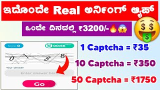 1 Captcha ₹35 | Captcha Typing Work From Home | Captcha Typing Job in Mobile | New Earning App 2024