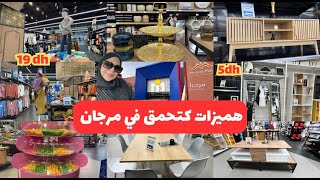 🚨عاجل عروض وتخفيضات مرجان 💥اواني منزلية ابتداء من 5 دراهم💥ملابس أطفال ابتداء من 19 درهم😍marjane