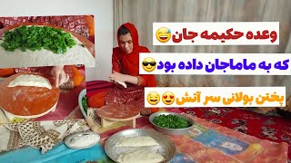 حکیمه واقعا که بی چمرس بوده وعله...😂😂