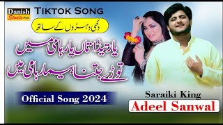 Teda Ta Yaar Haami Main | ظالم گانا  | Adeel Sanwal 2024 Song | Kamaal Ka song | Danish Studio Pak