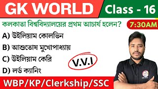 🔴GK World - 16 | জিকে ক্লাস | For WBP/KP/Railway/SSC/PSC Exam | GK Class 2024 | The Way of Solution