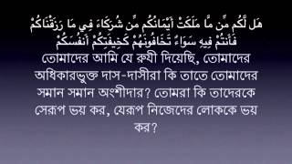 Surah Ar Room 30 - Mishary Rashid Al-Afasy - Bangla Translation