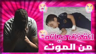 فري فاير | انقذت حياة طفل من الموت ( باللحضةالاخيرة )والسبب كان مرعب !!😨