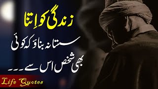 Best Quotes About Life | Amazing Urdu Quotes | Beautiful Quotes About Life | Quotes Pedia