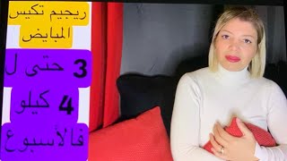 تكيس المبايض:شنو هو؟الاسباب العلاج الاعراض🤔ريجيم لإنقاص 3حتى4 كيلو فالاسبوع مع المسموح والممنوع